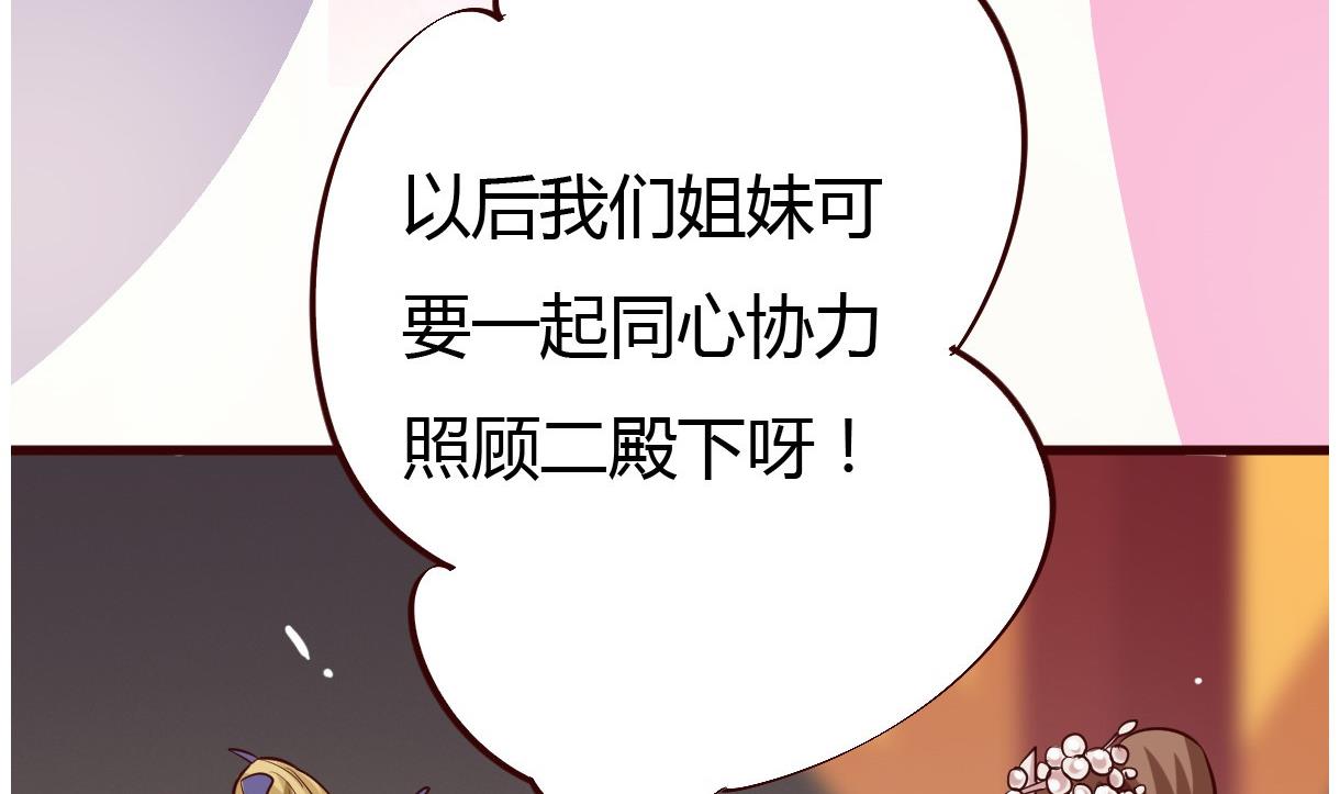 《穿越女总想抢我夫君》第32话 各怀鬼胎 第6页