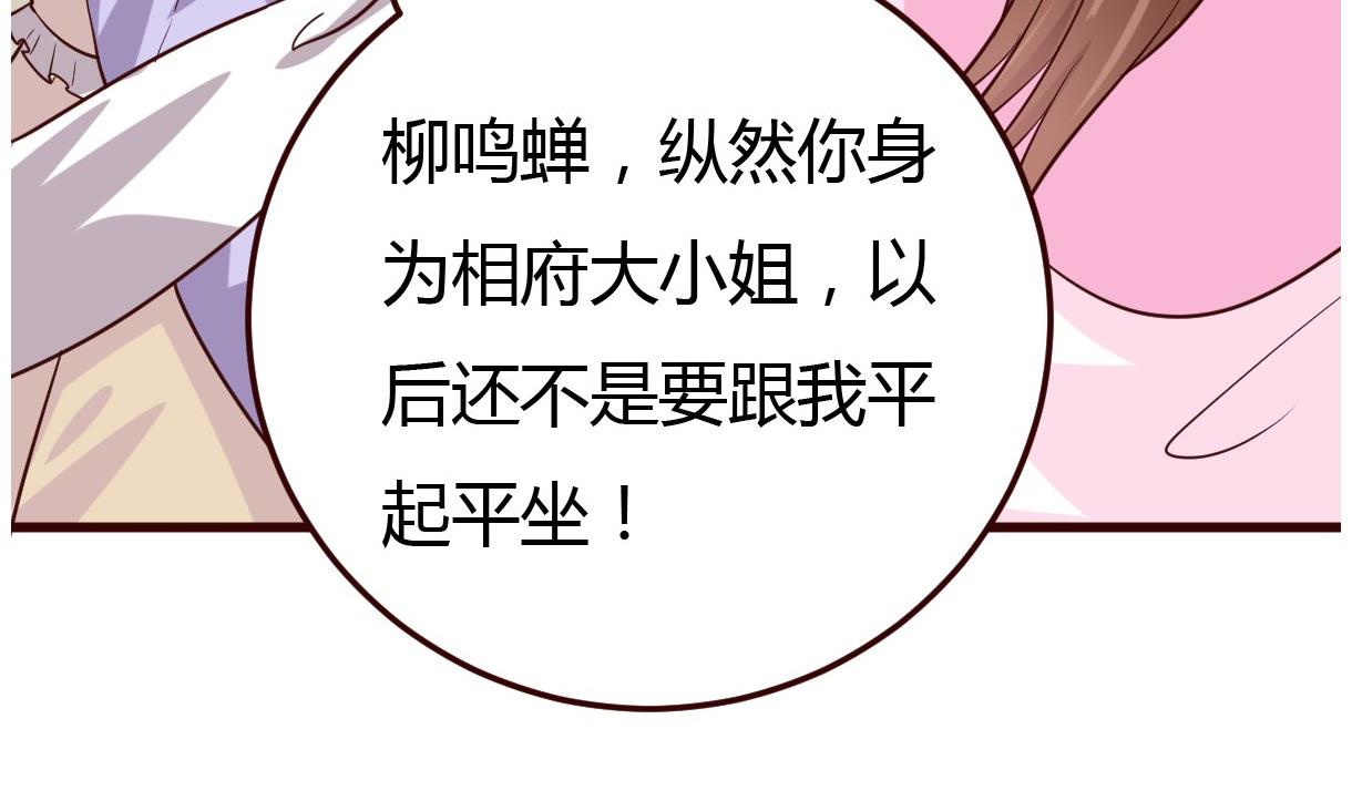 《穿越女总想抢我夫君》第32话 各怀鬼胎 第8页