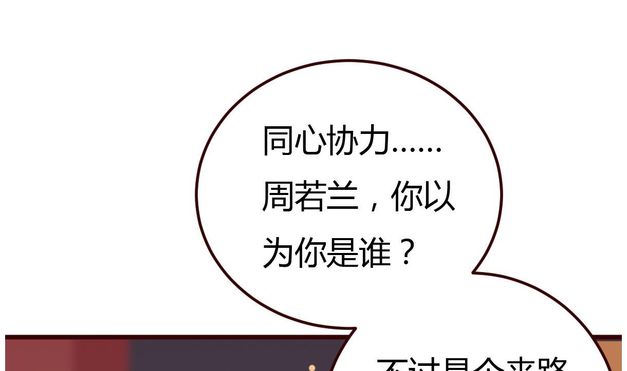 《穿越女总想抢我夫君》第32话 各怀鬼胎 第9页