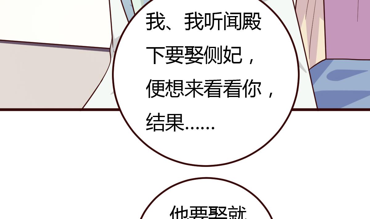 《穿越女总想抢我夫君》第35话 醉酒之后 第18页
