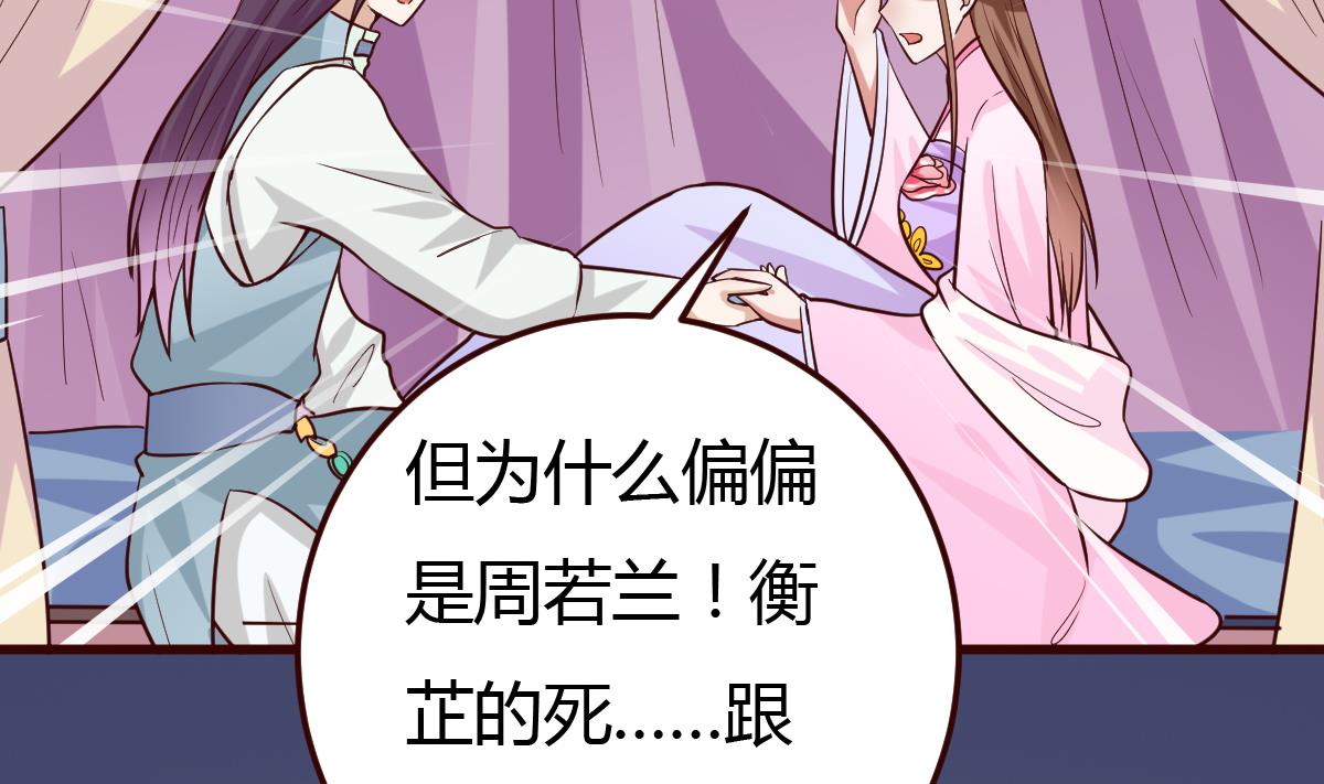 《穿越女总想抢我夫君》第35话 醉酒之后 第20页