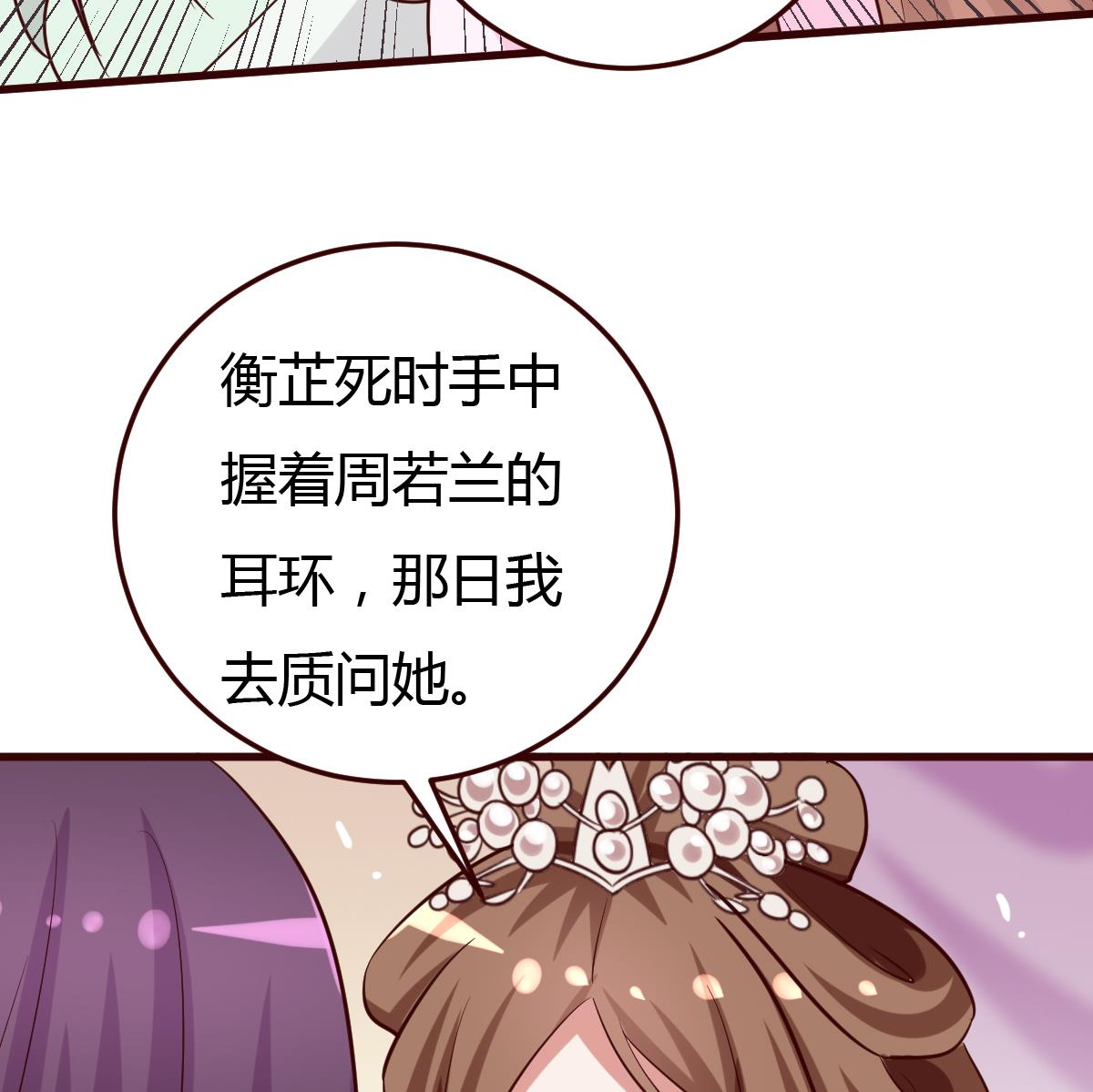 《穿越女总想抢我夫君》第35话 醉酒之后 第24页
