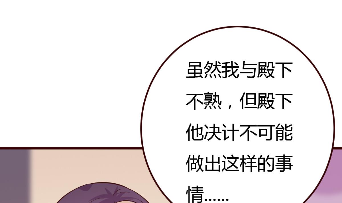 《穿越女总想抢我夫君》第35话 醉酒之后 第26页