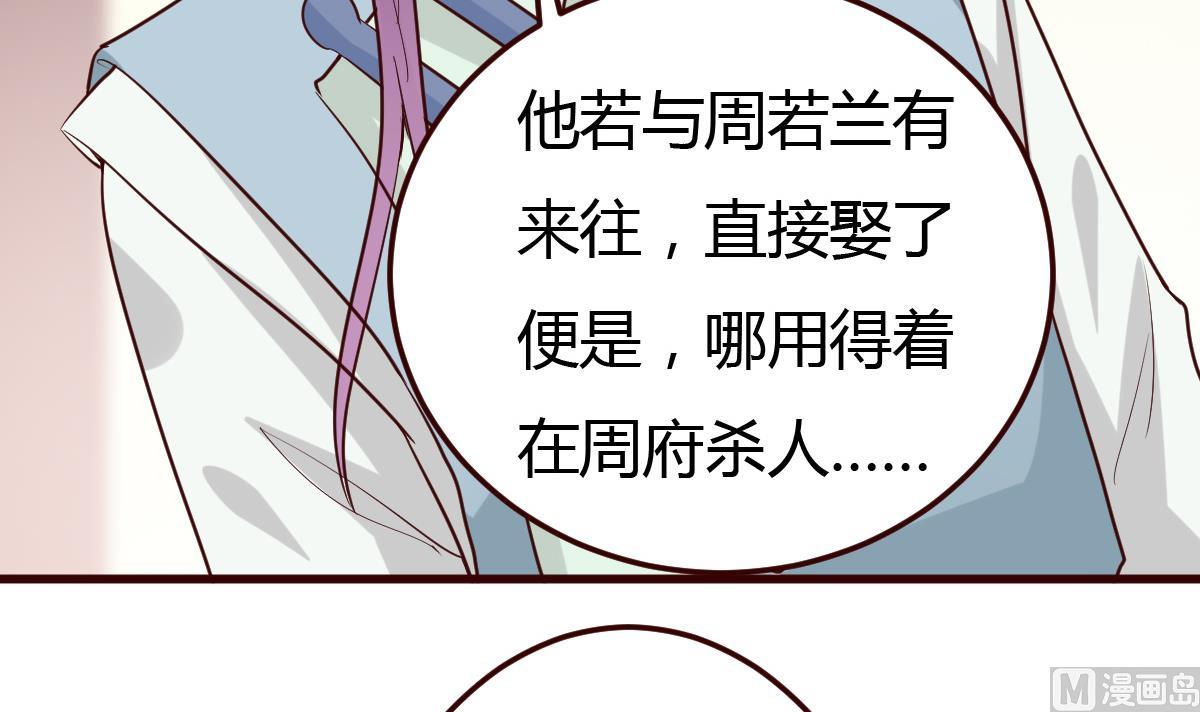 《穿越女总想抢我夫君》第35话 醉酒之后 第28页