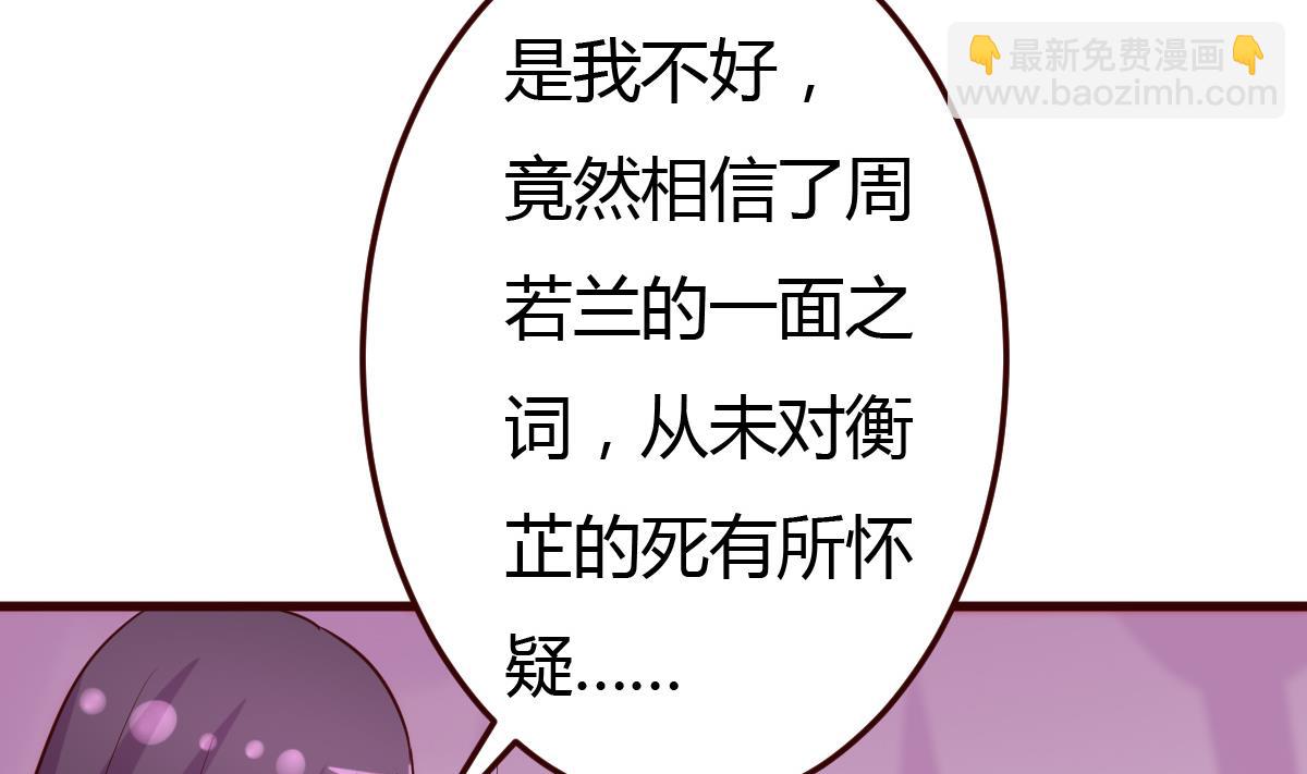 《穿越女总想抢我夫君》第35话 醉酒之后 第29页