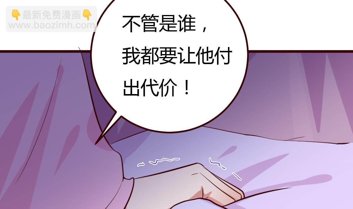 《穿越女总想抢我夫君》第35话 醉酒之后 第32页