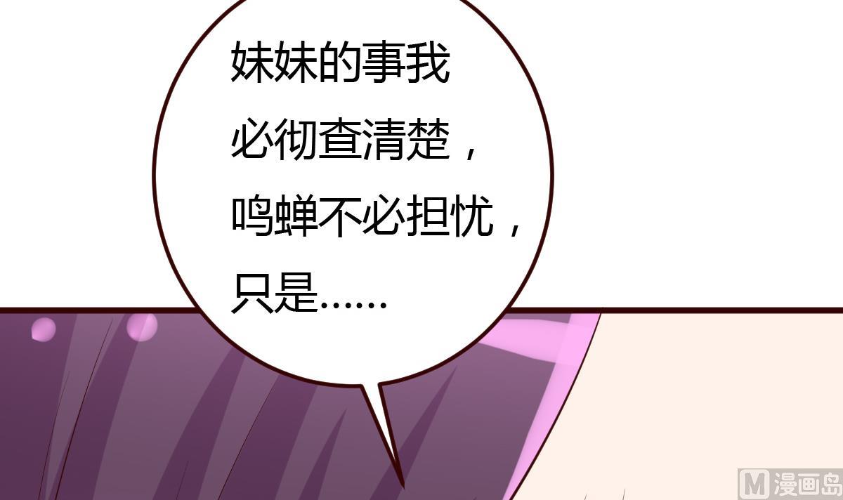 《穿越女总想抢我夫君》第35话 醉酒之后 第34页
