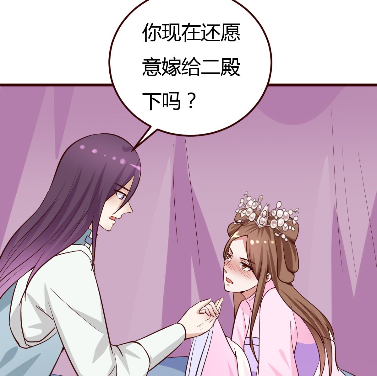 《穿越女总想抢我夫君》第35话 醉酒之后 第36页