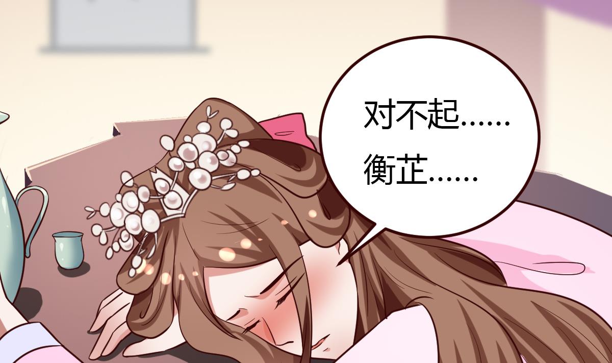 《穿越女总想抢我夫君》第35话 醉酒之后 第3页