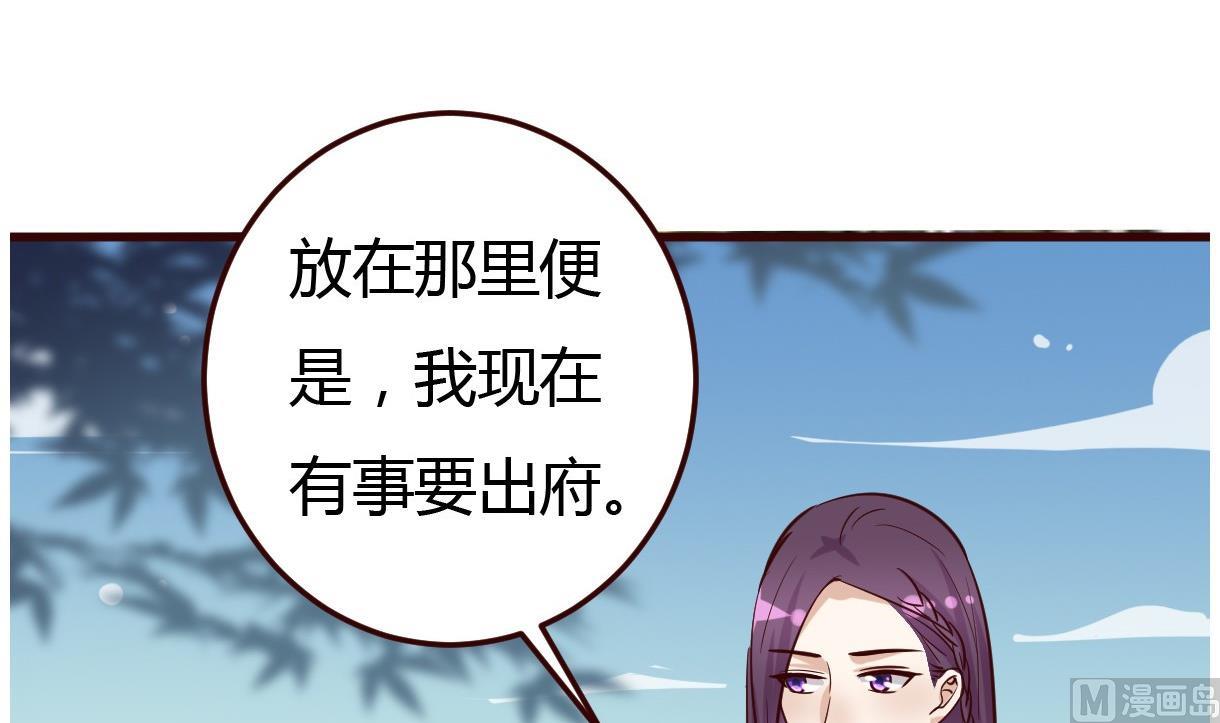 《穿越女总想抢我夫君》第33话 太子的欣赏 第13页
