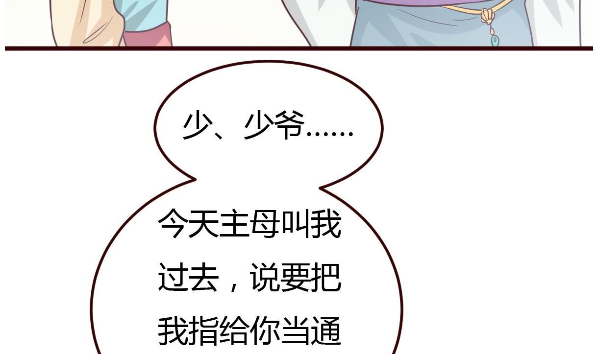 《穿越女总想抢我夫君》第33话 太子的欣赏 第15页