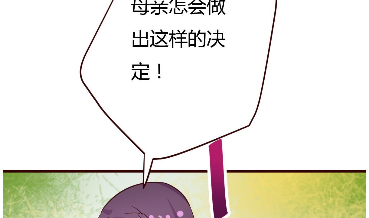 《穿越女总想抢我夫君》第33话 太子的欣赏 第18页