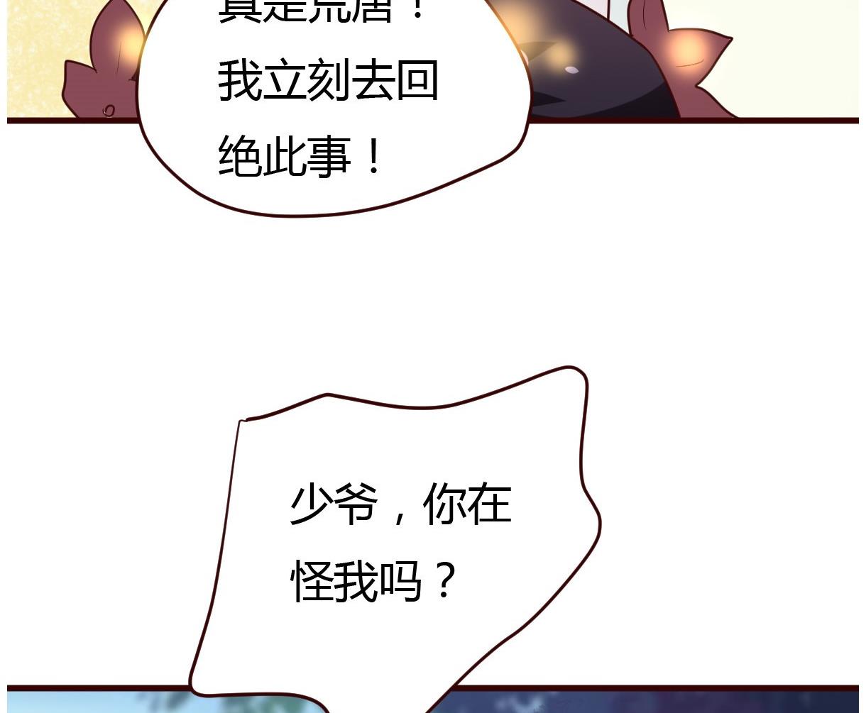 《穿越女总想抢我夫君》第33话 太子的欣赏 第20页
