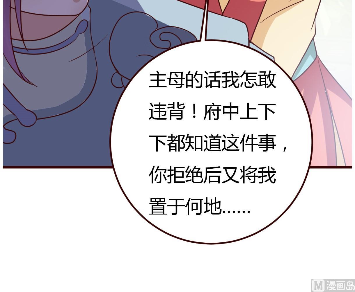 《穿越女总想抢我夫君》第33话 太子的欣赏 第22页