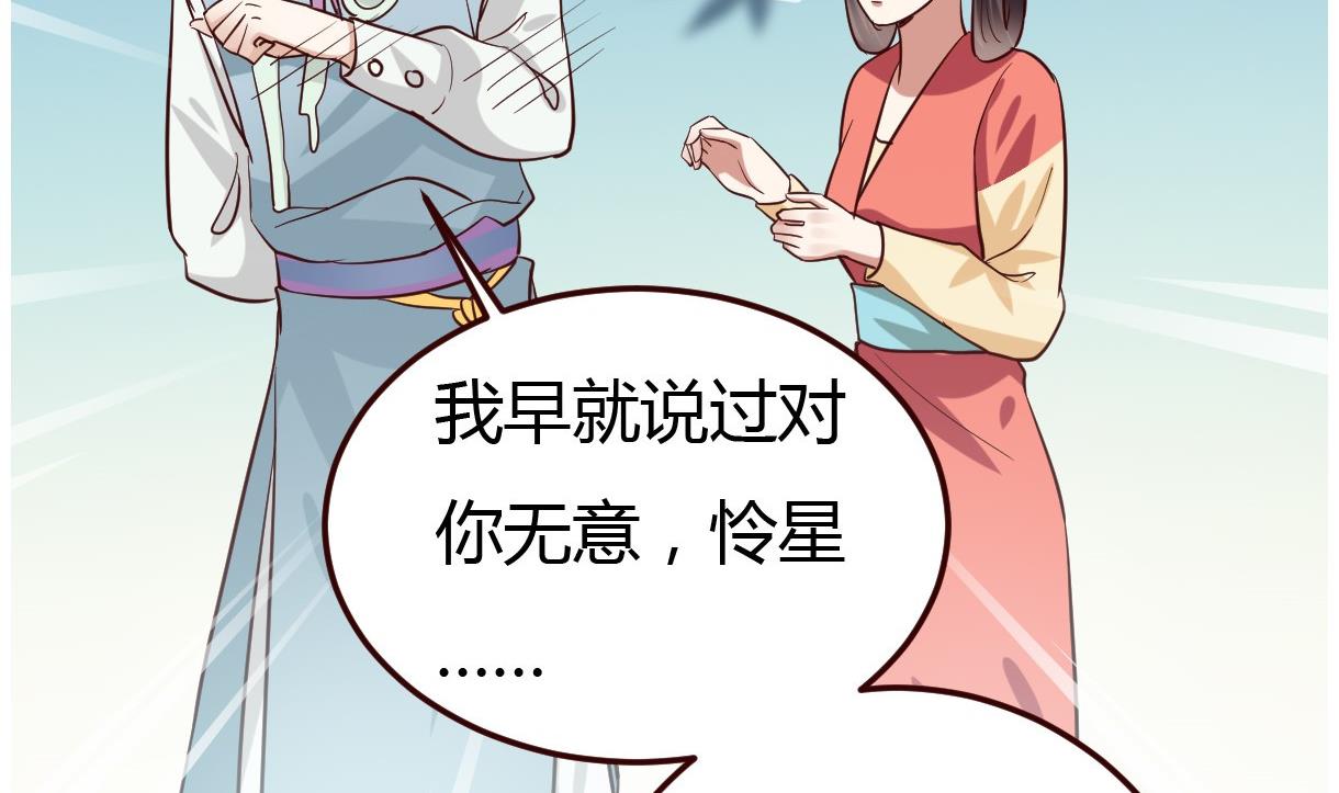 《穿越女总想抢我夫君》第33话 太子的欣赏 第24页