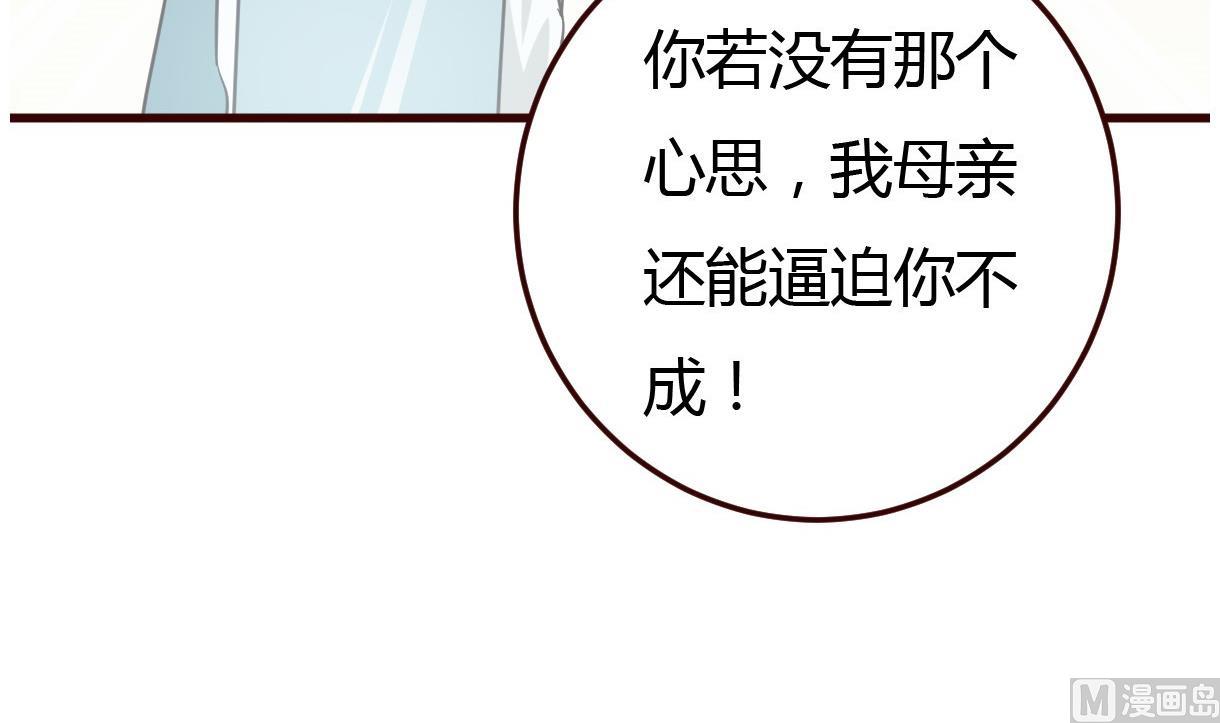 《穿越女总想抢我夫君》第33话 太子的欣赏 第25页