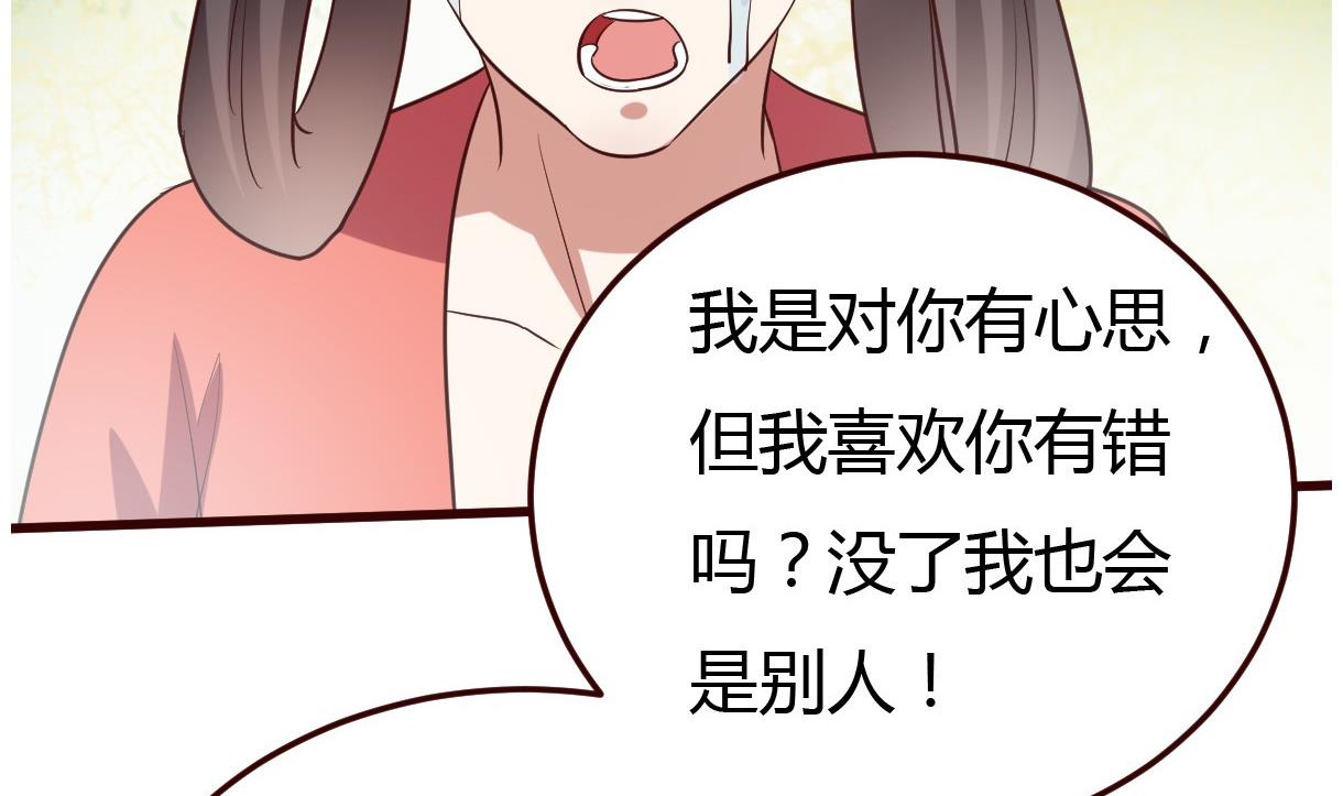 《穿越女总想抢我夫君》第33话 太子的欣赏 第27页