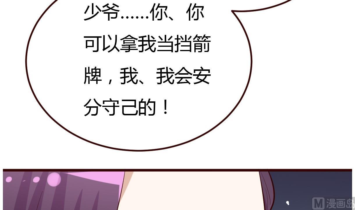 《穿越女总想抢我夫君》第33话 太子的欣赏 第28页