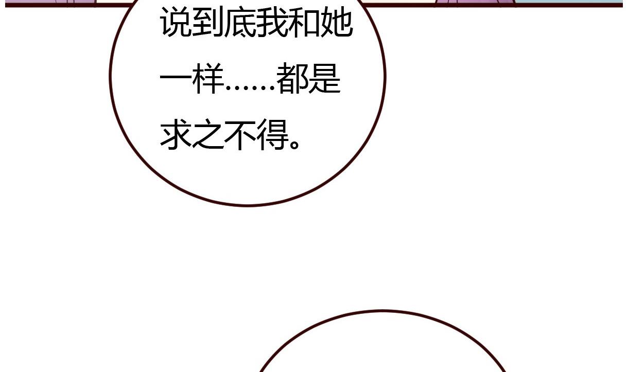 《穿越女总想抢我夫君》第33话 太子的欣赏 第30页