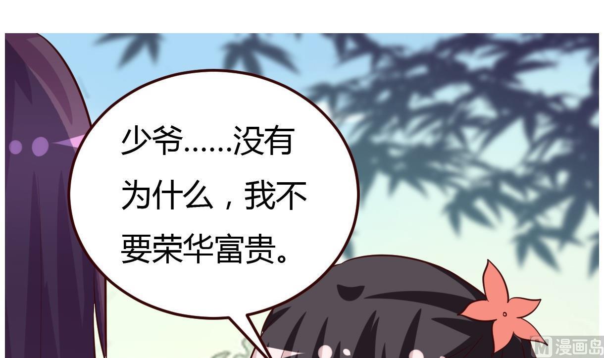 《穿越女总想抢我夫君》第33话 太子的欣赏 第34页