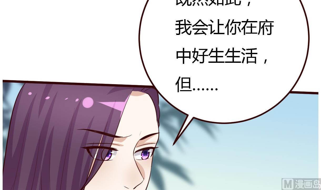 《穿越女总想抢我夫君》第33话 太子的欣赏 第37页