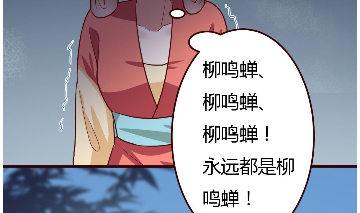 《穿越女总想抢我夫君》第33话 太子的欣赏 第45页