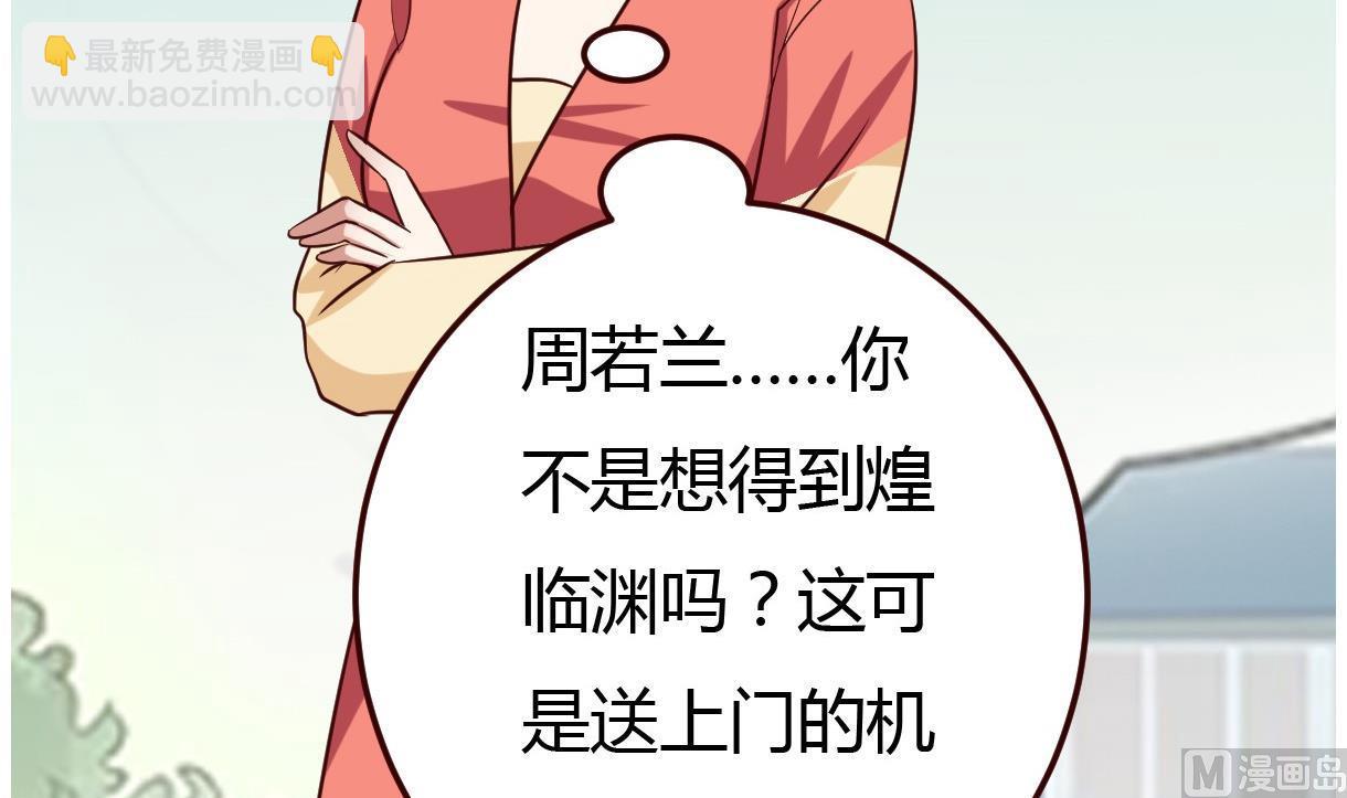 《穿越女总想抢我夫君》第33话 太子的欣赏 第49页