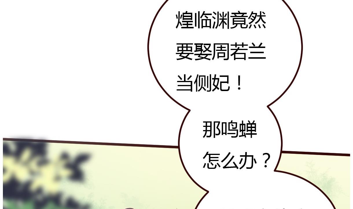 《穿越女总想抢我夫君》第33话 太子的欣赏 第5页