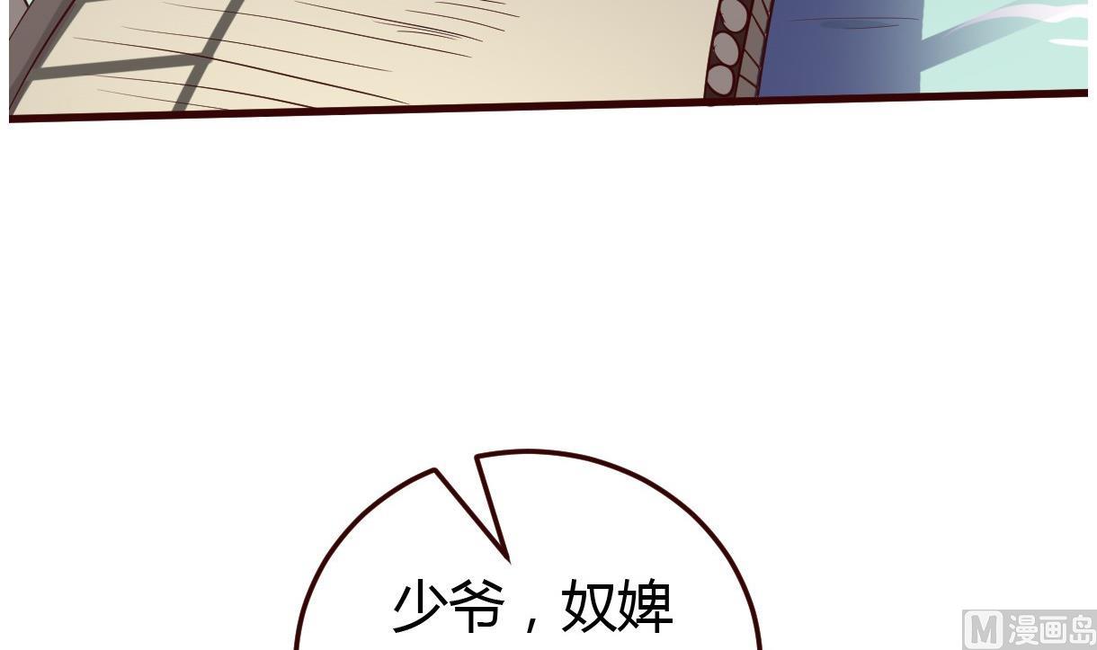 《穿越女总想抢我夫君》第33话 太子的欣赏 第7页