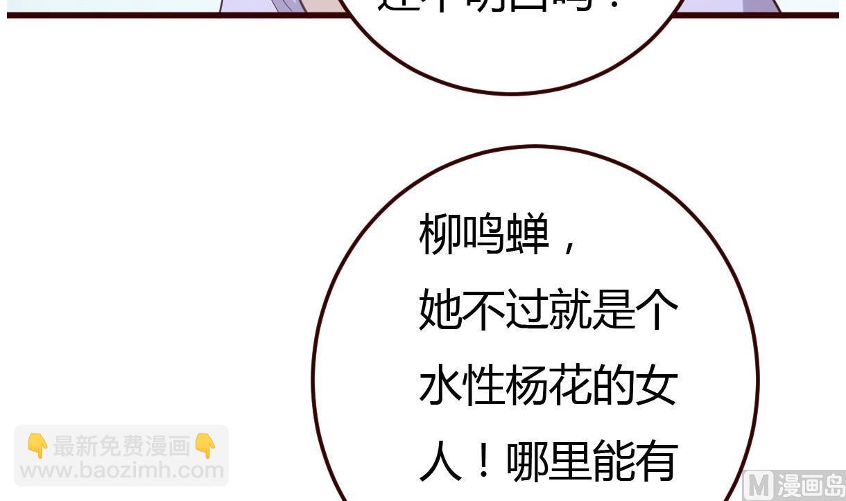 《穿越女总想抢我夫君》第34话 质问 第10页