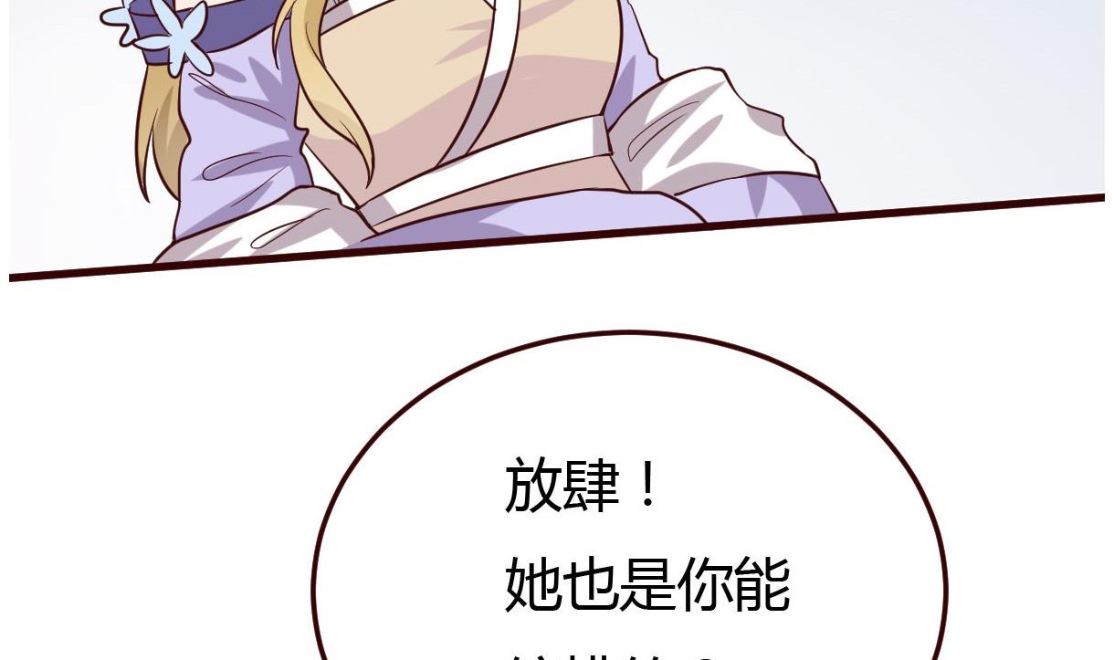 《穿越女总想抢我夫君》第34话 质问 第12页