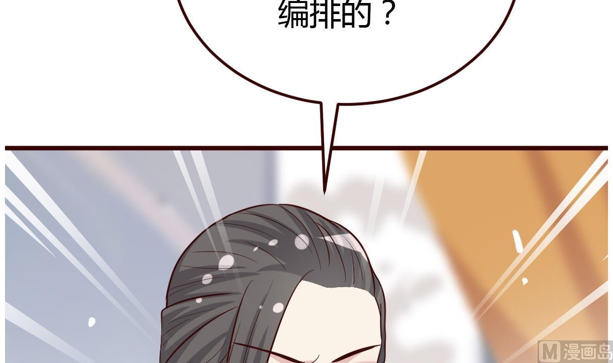 《穿越女总想抢我夫君》第34话 质问 第13页