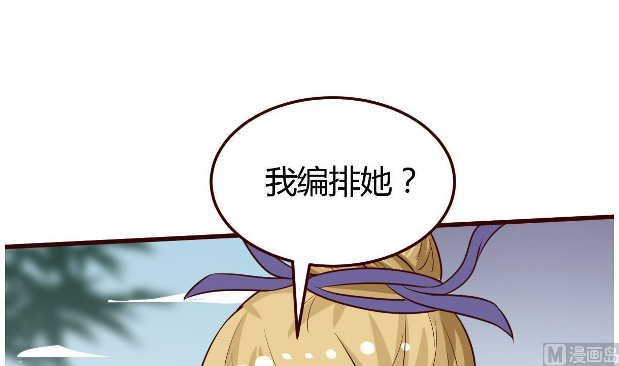 《穿越女总想抢我夫君》第34话 质问 第16页