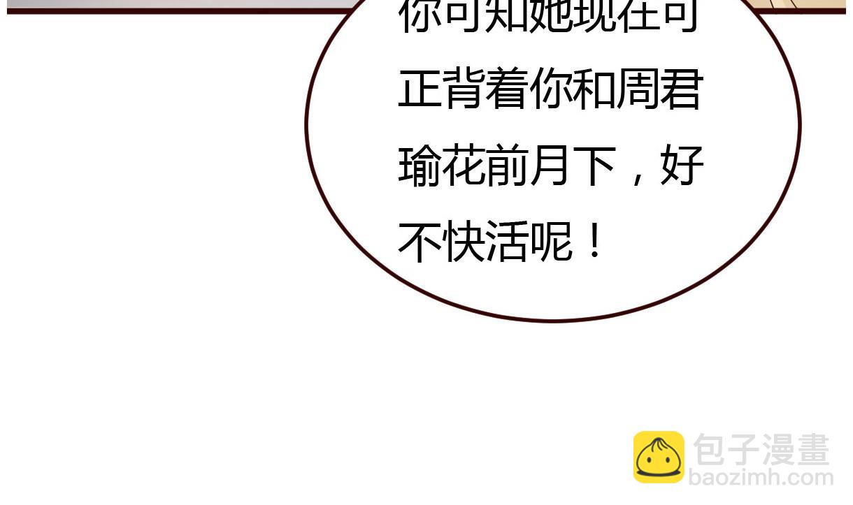 《穿越女总想抢我夫君》第34话 质问 第18页