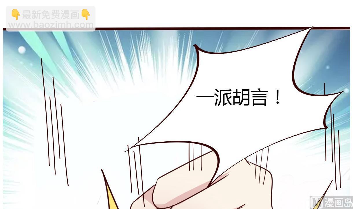 《穿越女总想抢我夫君》第34话 质问 第19页