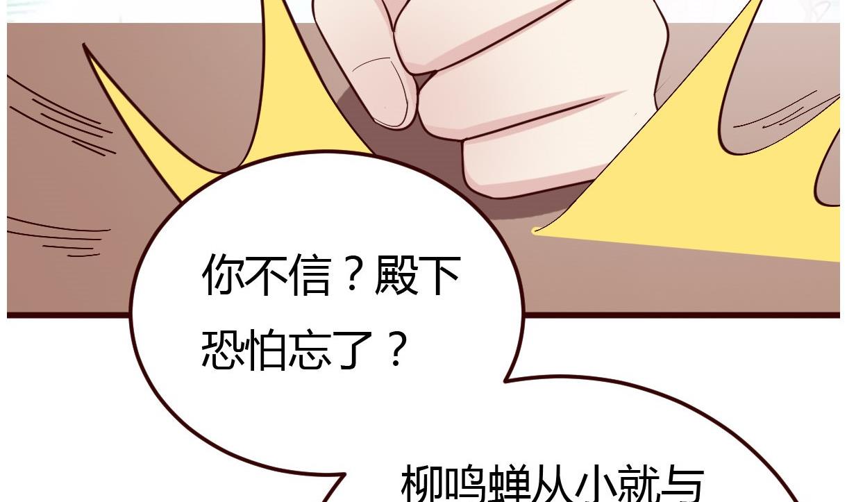 《穿越女总想抢我夫君》第34话 质问 第20页