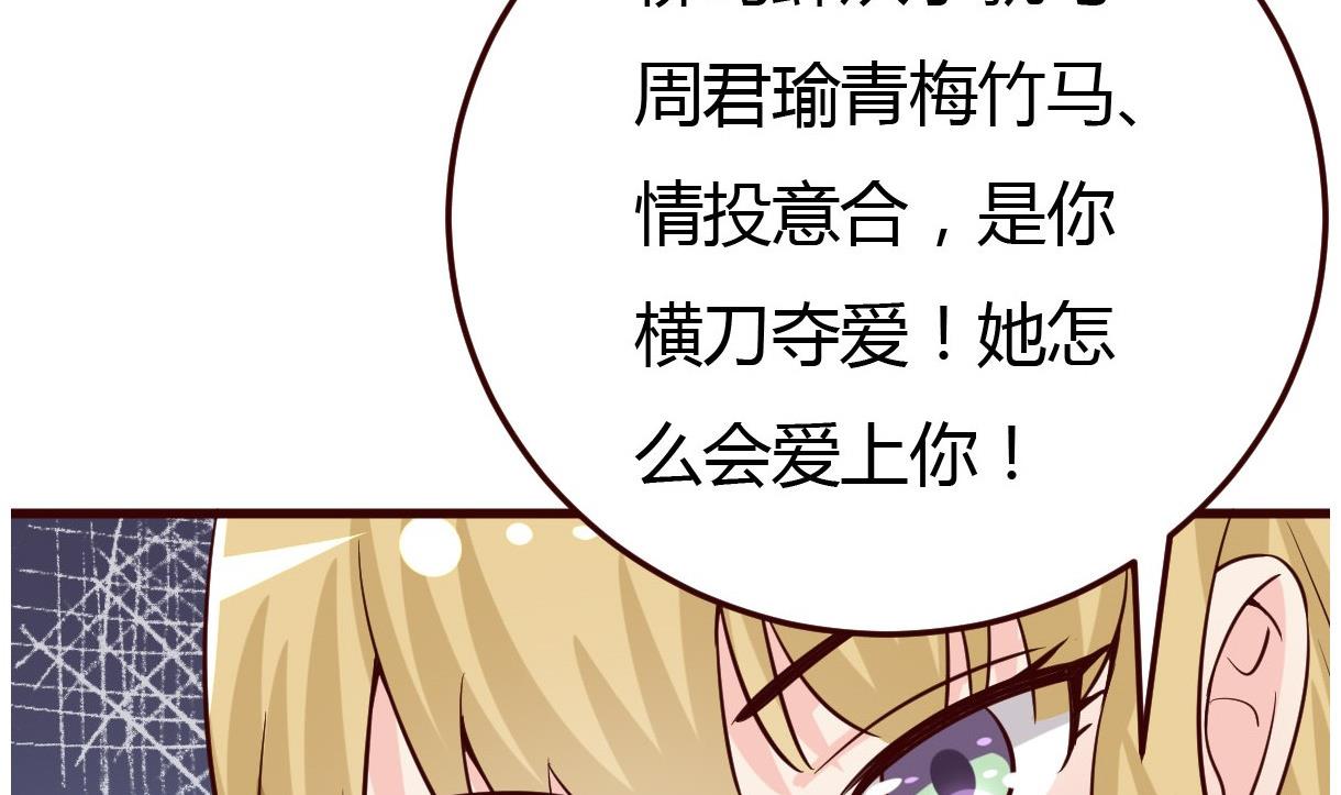 《穿越女总想抢我夫君》第34话 质问 第21页