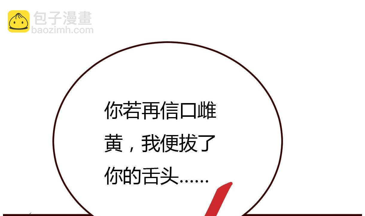 《穿越女总想抢我夫君》第34话 质问 第23页