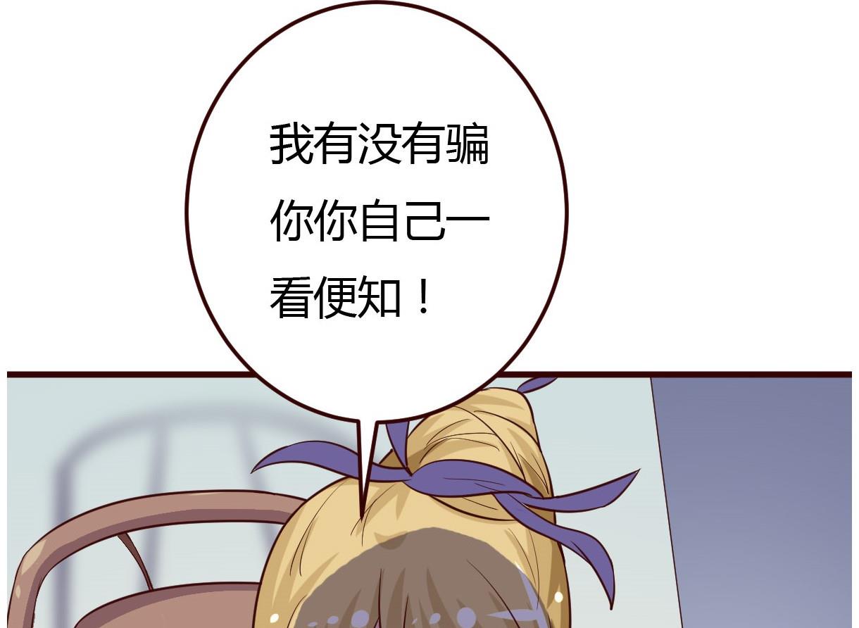 《穿越女总想抢我夫君》第34话 质问 第26页