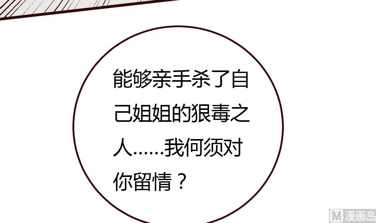 《穿越女总想抢我夫君》第34话 质问 第31页