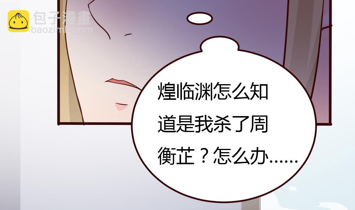《穿越女总想抢我夫君》第34话 质问 第35页