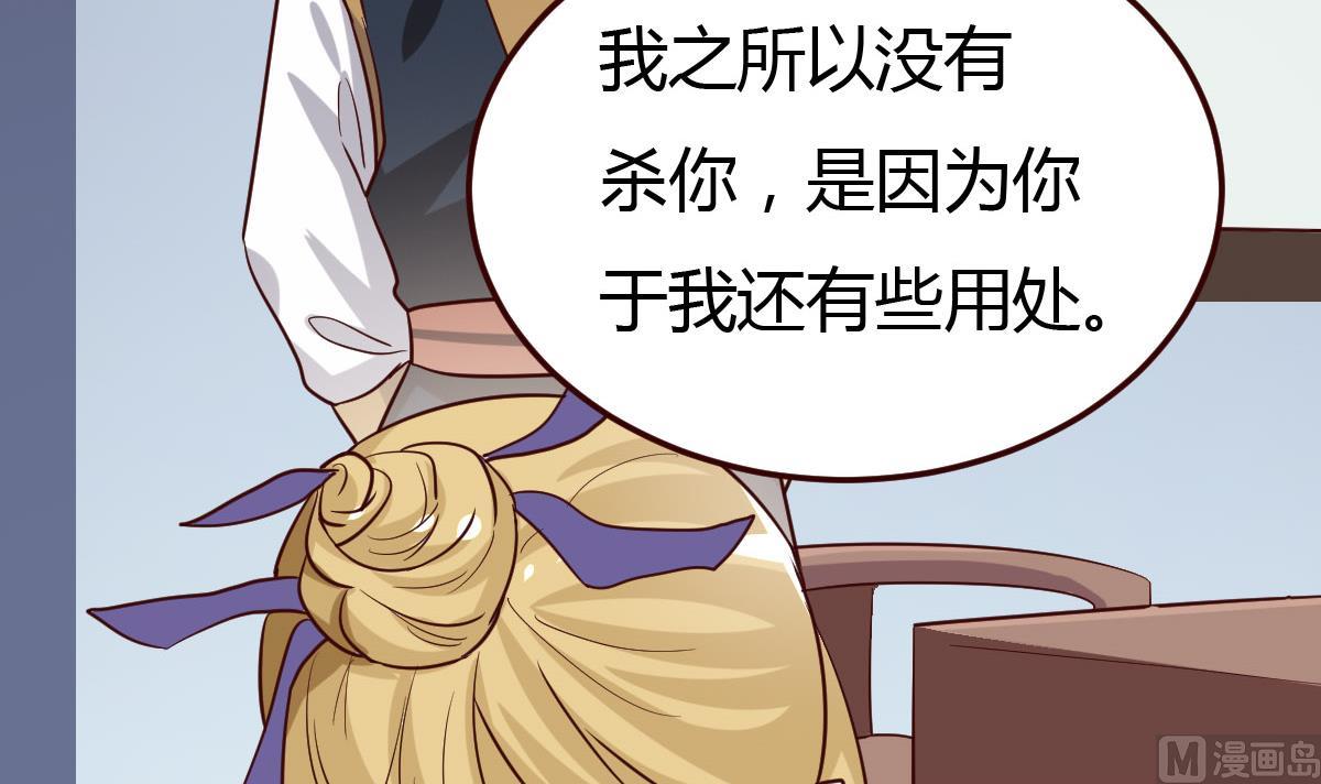 《穿越女总想抢我夫君》第34话 质问 第37页