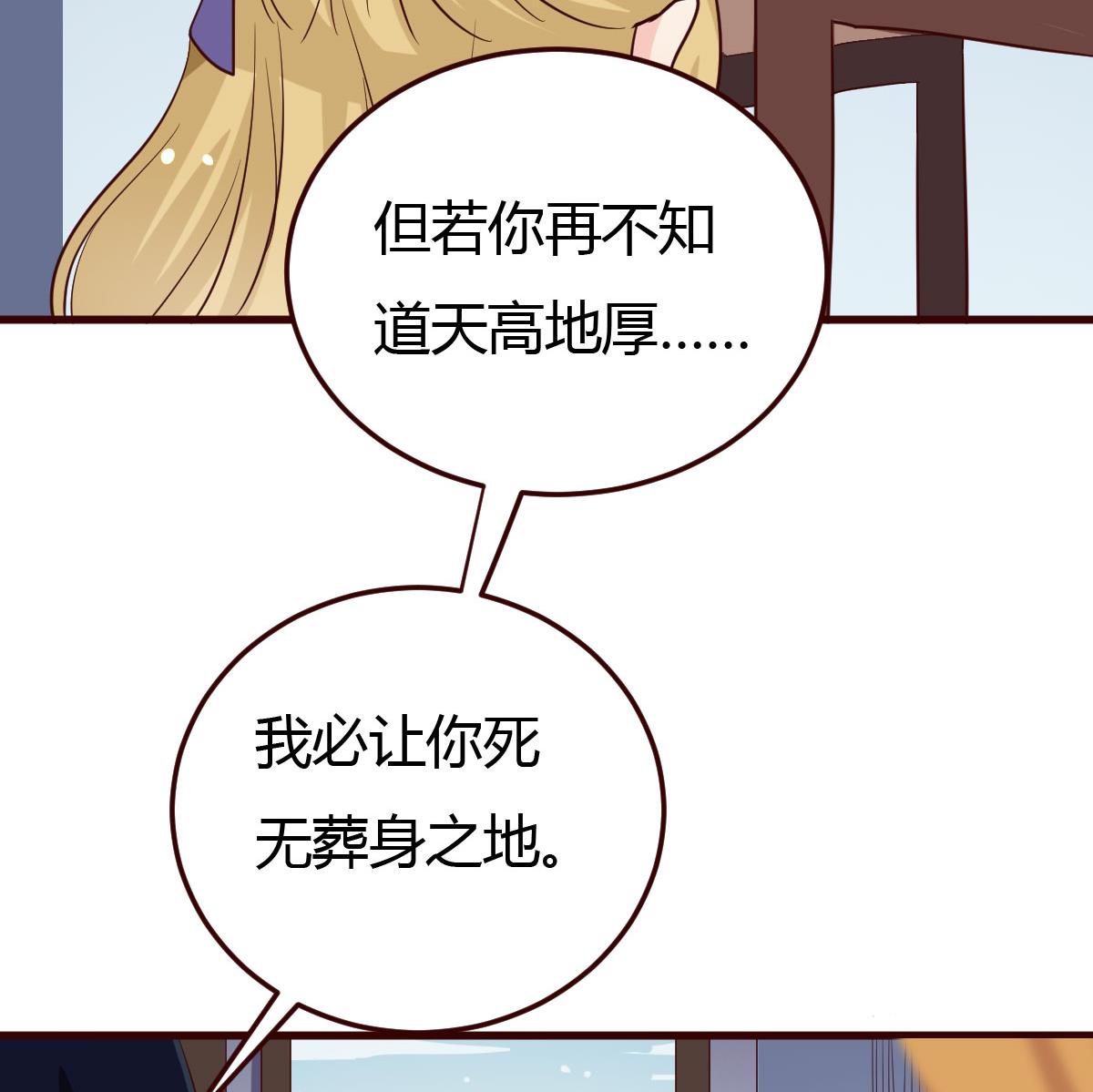 《穿越女总想抢我夫君》第34话 质问 第38页