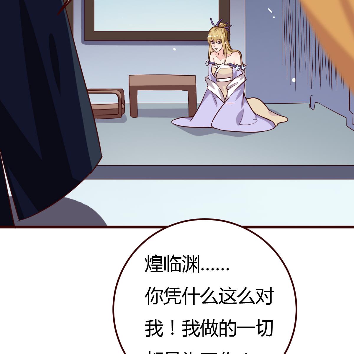《穿越女总想抢我夫君》第34话 质问 第39页