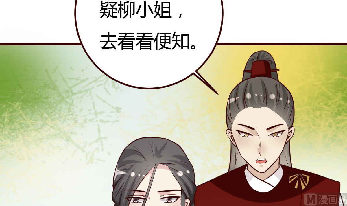 《穿越女总想抢我夫君》第34话 质问 第49页