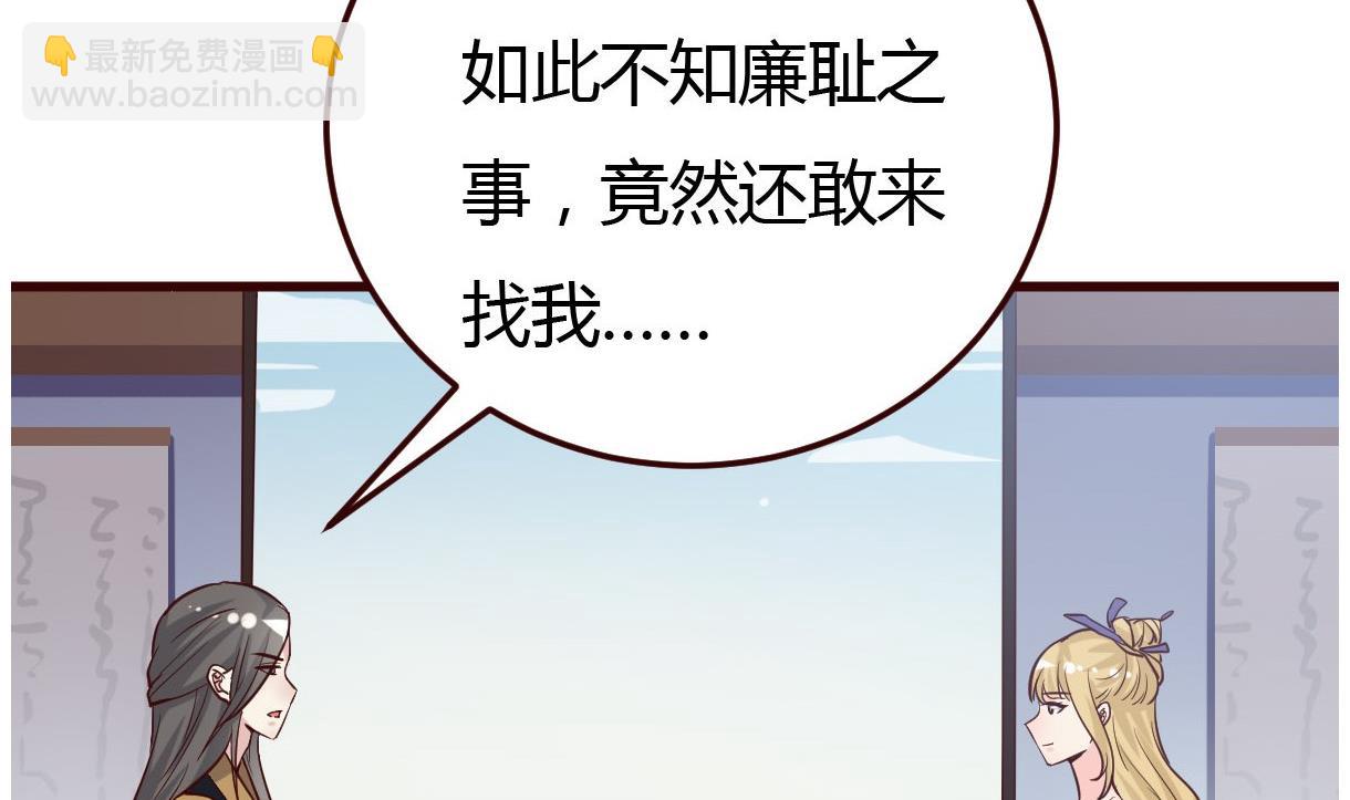 《穿越女总想抢我夫君》第34话 质问 第6页
