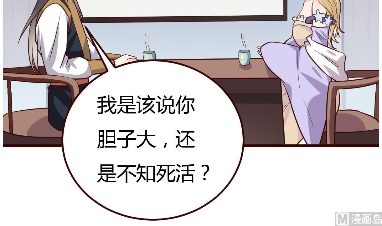 《穿越女总想抢我夫君》第34话 质问 第7页
