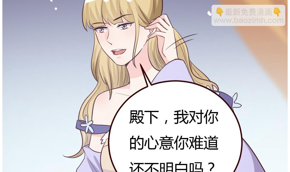 《穿越女总想抢我夫君》第34话 质问 第9页