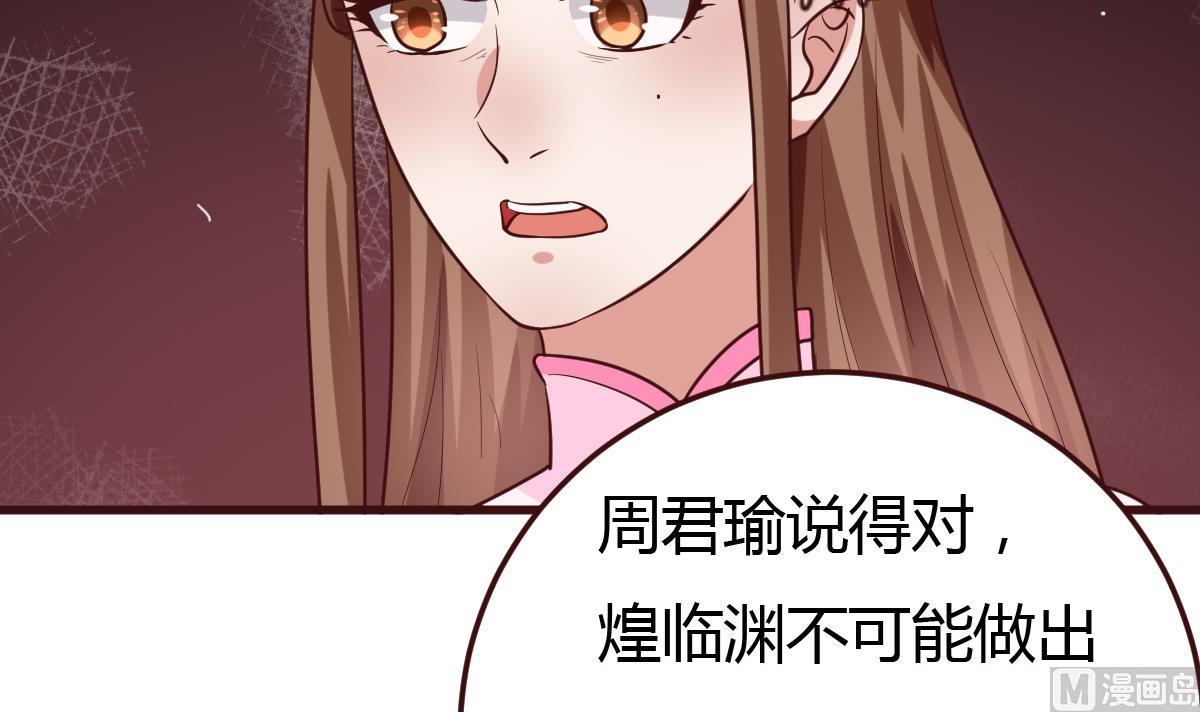 《穿越女总想抢我夫君》第39话 上药 第10页