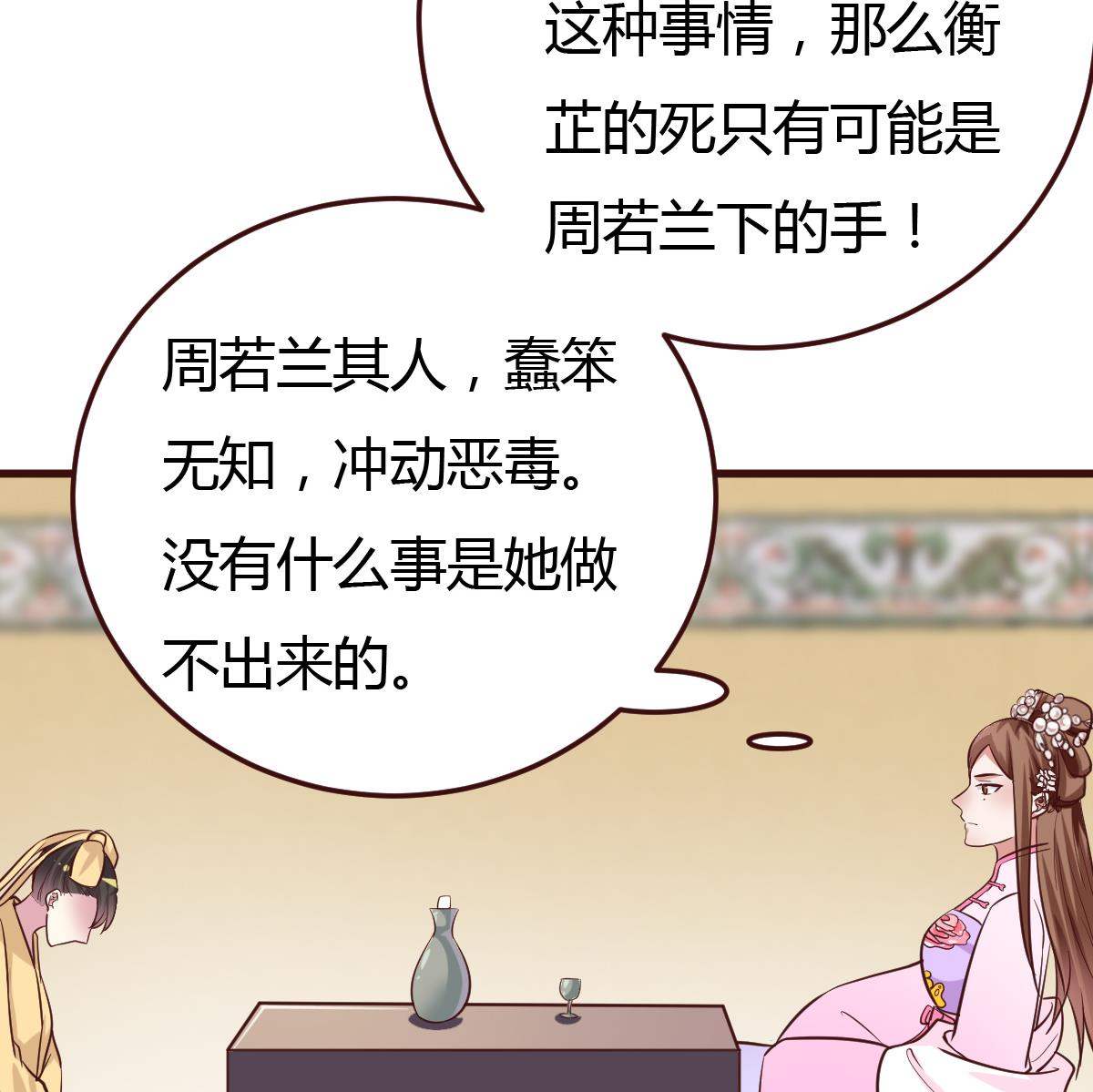 《穿越女总想抢我夫君》第39话 上药 第11页
